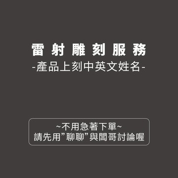煤油打火機/點火器-雷射雕刻名字服務(中英文名字)-協助選擇字體-模擬圖-下單雕刻