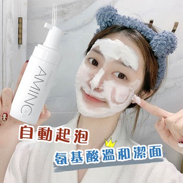 🔥隔日到貨 氨基酸慕斯泡沫溫和潔面乳 慕斯洗面乳 洗卸保濕三合一 男女通用 洗面奶 潔面乳 洗面乳 卸妝水 慕斯 潔面奶