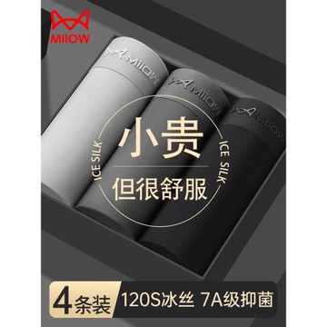 貓人男士內褲冰絲平角褲頭夏季薄款無痕男式四角短褲大碼寬松透氣