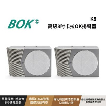 【BOK】K8 高級8吋卡拉OK揚聲器(白)