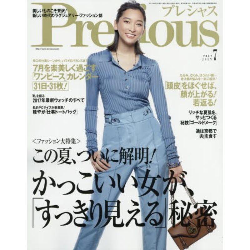 Precious(プレシャス) 2017年 07 月号 雑誌