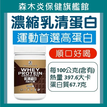 【御松田】美國濃縮乳清蛋白–巧克力口味(500g/1瓶) 高效乳清蛋白 乳清蛋白 美國乳清 高蛋白 濃縮乳清 健身 運動