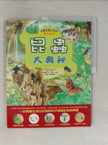 【書寶二手書T1／少年童書_Y6A】昆蟲大奧祕_東方編輯小組