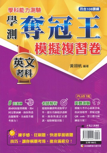 鶴立高中【學測奪冠王模擬複習卷】