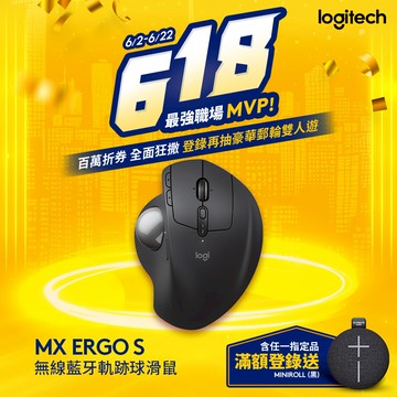 【618新客最高折350】Logitech MX ERGO S無線藍牙軌跡球滑鼠