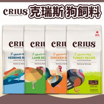 【克瑞斯 CRIUS】無穀狗飼料 狗糧 犬糧 狗主食 1LB
