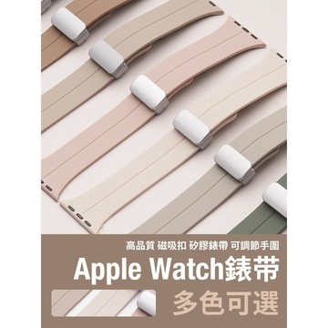 《台灣出貨》適用 APPLE WATCH 磁吸扣錶帶 運動錶帶 硅膠錶帶 S11 S10 SE 46mm  女士錶帶