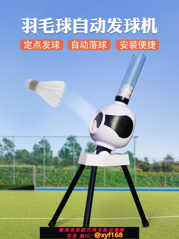 {可打統編 保固一年}羽毛球自動發球機家用單人練習器室內自打中考體育訓練發球器兒童