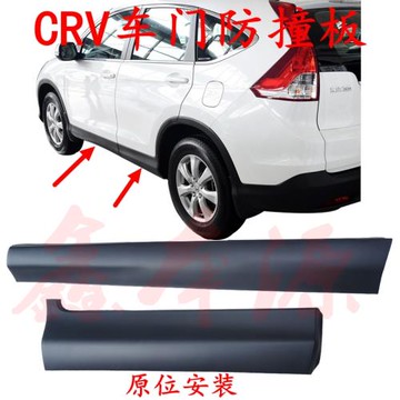 適用12-16年CRV車門防撞板防撞條前后車門下裝飾條外飾板防擦條