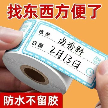 ⚡免運臺灣有貨⚡彩色標籤貼紙可撕無痕冰箱冷凍食物保鮮盒分類貼食品便利貼防水條⚡可開票