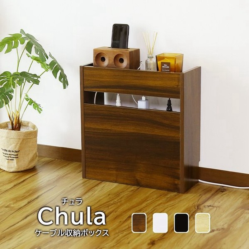 Off ケーブルボックス おしゃれ 収納 コードケース ハイタイプ タップ スリム 充電ステーション 配線カバー ルーター チュラスリム プレゼント 安い 人気 通販 Lineポイント最大0 5 Get Lineショッピング