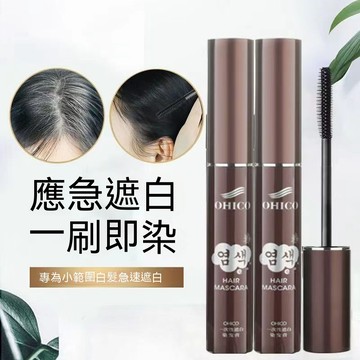 桃園速寄【孕婦可用】一次性染髮筆女臨時遮蓋白發刷棒劑膏純植物黑髮神器 遮蓋白髮 遮白髮補黑髮白髮變黑髮 無需染髮