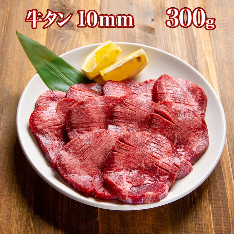 御歳暮 お歳暮 2023 牛タン 訳あり 肉 ギフト 送料無料 焼肉 牛肉 食品 お取り寄せ グルメ おすすめ スライス済 ポイント消化 厚切り 牛たん 300g