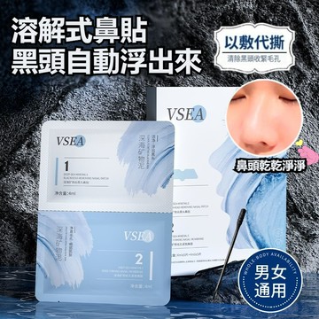 【台灣出貨】黑頭鼻貼 吸粉刺 粉刺貼 黑頭清潔 去黑頭 控油清潔 收縮毛孔 黑頭粉刺 粉刺 鼻頭粉刺 閉口貼 溶解式鼻貼