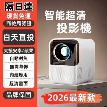 隔日達 免運保固 投影機 【可投白墻不需幕布】 高清無線4k投影機 手機投影機 無線投影儀 有線投影機 便攜式微型投影