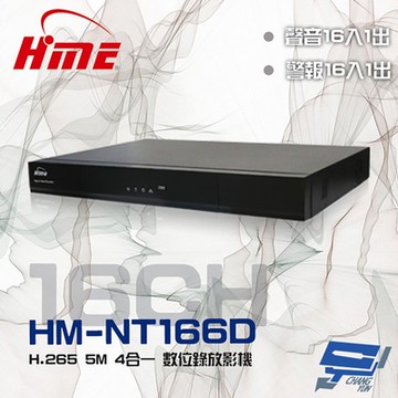 昌運監視器 環名HME HM-NT166D 16聲音 DVR 16路錄影主機 三硬碟