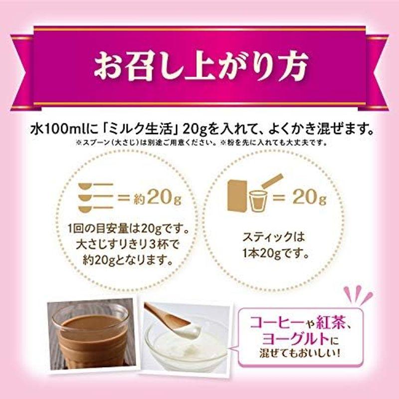 森永 大人のための粉ミルク ミルク生活プラス スティック (20g×10本) 栄養補助食品 健康サポート6大成分