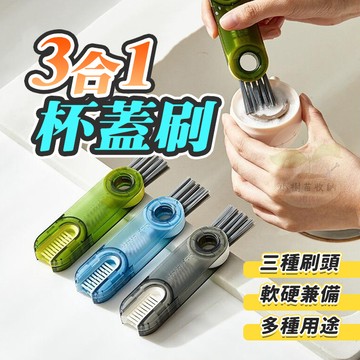 🔥隔日到貨🔥三合一杯刷 U型刷 杯蓋清潔刷 水壺清潔 縫隙刷 刷子 清潔刷 奶瓶刷 凹槽刷 刷杯子 杯口刷 保溫杯刷