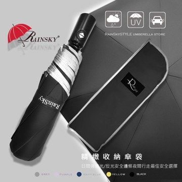 【RainSky】日夜晴雨兼用_黑膠自動傘 / 雨傘防風傘抗UV傘陽傘自動傘防曬隔光傘