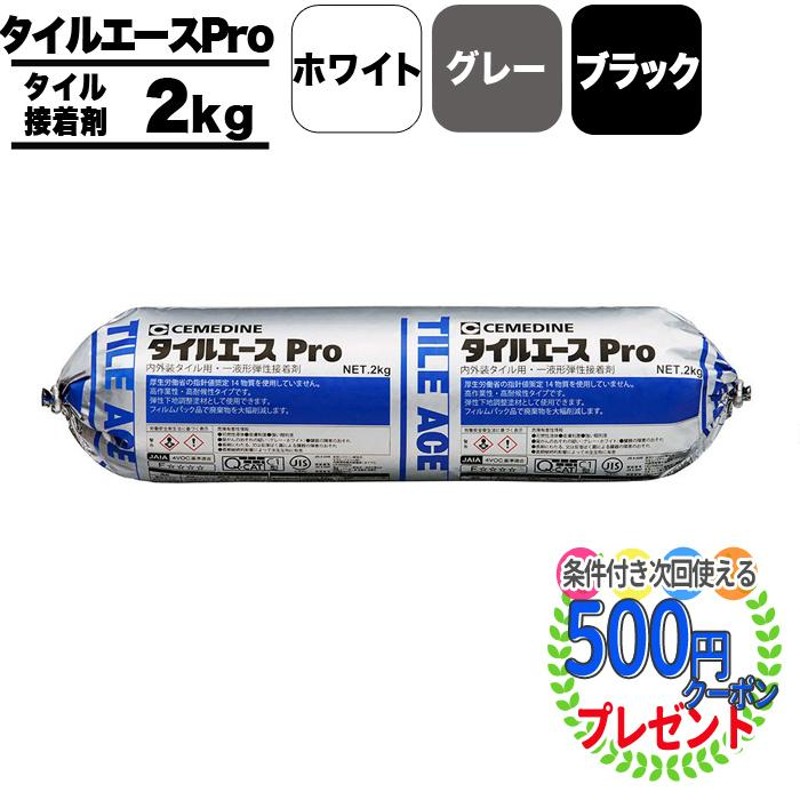 タイルエースpro プロ セメダイン 2kg 香しい 白