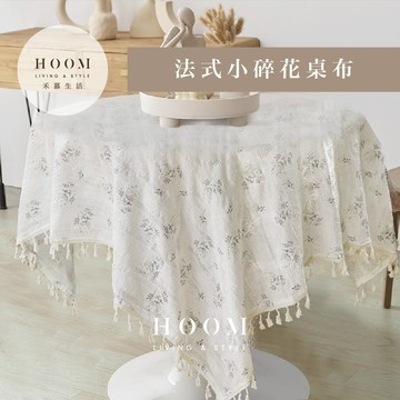 禾慕現貨🇹🇼 法式碎花桌巾  桌巾 桌布 ins桌布 法式桌巾 圓桌巾 書桌桌巾 櫃子蓋布 餐桌布 小茶几桌布 流蘇桌布