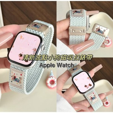 【清新波點小狗】針織磁吸扣錶帶apple watch S10錶帶 9 8 7 SE 錶帶  蘋果手錶錶帶 編織蘋果錶帶