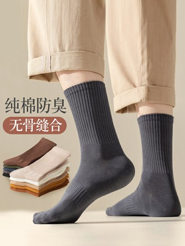純棉襪子男士春秋季全棉吸汗黑色無骨抗菌防臭中筒襪商務秋冬長襪