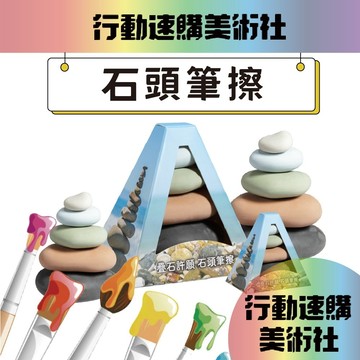 【克林文創】石頭筆擦 橡皮擦 非PVC安全無毒 擦布擦子 塑膠擦 橡膠擦 寫字畫圖 素描 筆記 寫生 手繪 Eraser