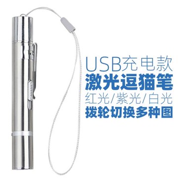充電激光筆逗貓寵物貓咪玩具多功能紫光紅外線逗貓棒表情激光筆
