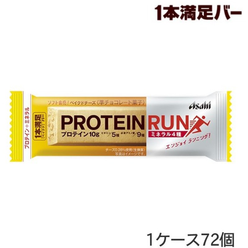 最大75％オフ！ アサヒ 1本満足バー プロテイン ラン ベイクドバナナ 9本 × 8箱 一本満足 一本満足バー 1本満足 プロテインバー バー 健康 食品 栄養補助食品 おやつ 取り寄せ商品 fucoa.cl