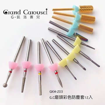 現貨｜ G.凱洛賽兒 磨頭防塵套 磨頭 防塵罩 磨甲機防塵 保護套 12入 卸甲磨頭 防粉塵