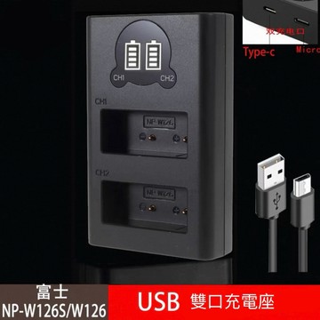 《現貨附發票 》富士 W126S 雙口充電座 XM5 XE5 XT30 XT50 X100V充電器