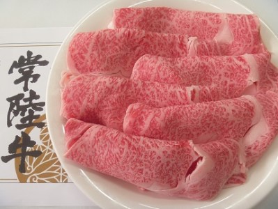 常陸牛 ローススライス しゃぶしゃぶ用 800ｇ A5 A4ランク 黒毛和牛 ブランド牛 お肉 しゃぶしゃぶ 銘柄牛 高級肉 A5 A4