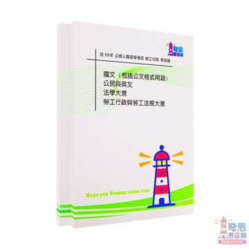 [ 適用116勞工行政 ] 初等考試 | 含115年最新初考題答 | 勞工行政考古題 | 奇恩考古題 2026適用