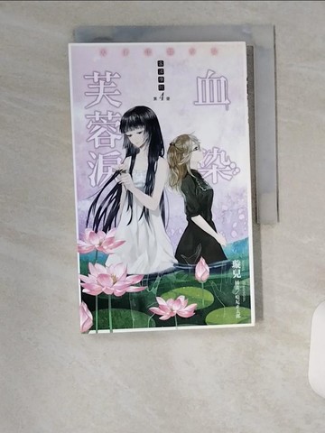 【書寶二手書T1／一般小說_UXJ】雲頂學院第4冊_璇兒作