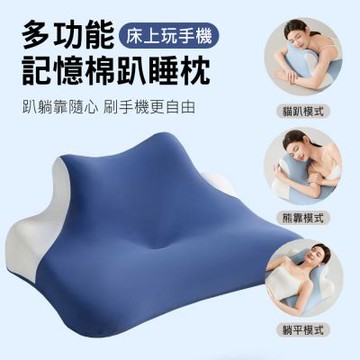 多功能休閒趴睡枕 慢回彈記憶棉趴趴枕 床頭靠墊 床上趴睡枕