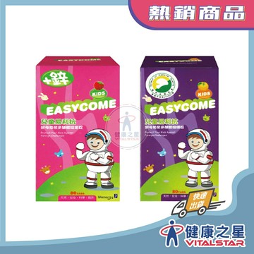 兒童易利抗咀嚼錠80錠(草莓)