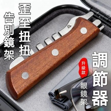 臺灣出貨🔥便攜眼鏡調整神器 眼鏡架調整器 眼鏡腿折彎調整工具 鼻託鏡腿方便調整工具 鏡架調整器 鏡架修理工具 KMPI