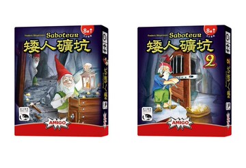 大世界實體店面 超值組合送牌套 附發票可打統編 矮人礦坑1+2 saboteur 繁體中文正版桌遊