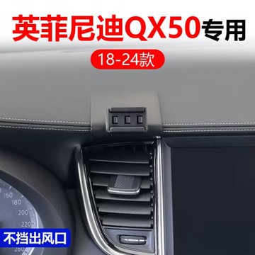 18-24款英菲尼迪QX50專用改裝導航無線充電用品車載手機支架配件