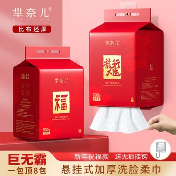 批發新年款160抽一次性羋奈兒洗臉巾 懸掛式家用加厚抽取式洗面巾