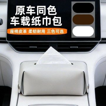 🏆臺灣熱賣好物🏆皮质纸巾盒包内饰同色耐脏易清洁极简汽车收纳纸巾盒多功能 紙巾盒 輕奢餐桌茶几高級抽紙盒車用紙抽盒