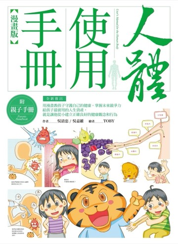 人體使用手冊【漫畫版】[二手書_良好]