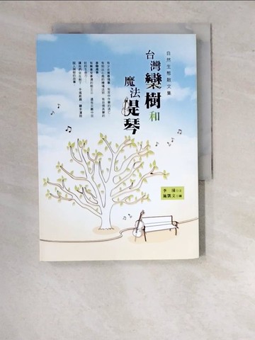 【書寶二手書T8／兒童文學_WTC】台灣欒樹和魔法提琴_施凱文