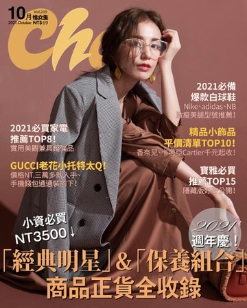 【電子書】CHOC恰女生(239期)2021年10月號
