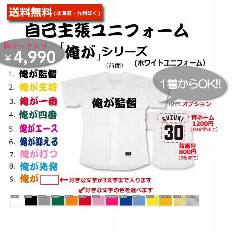 自己主張 野球ユニフォーム 俺が シリーズ ホワイト 001 通販 Lineポイント最大0 5 Get Lineショッピング