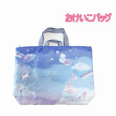 【メール便送料無料】レッスンバッグ おけいこバッグ お稽古 ジュエリーナイトスカイ サブバッグ 子供用 女の子 (110925)