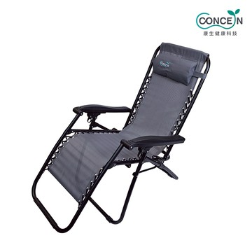 CONCERN康生 CON-779零重力懶人摺疊躺椅 全新現貨
