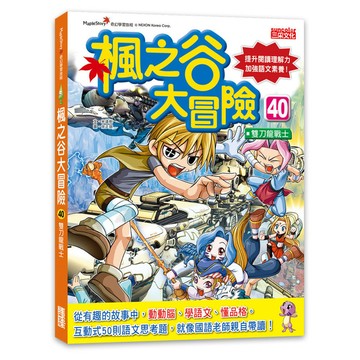 楓之谷大冒險(40)雙刀龍戰士