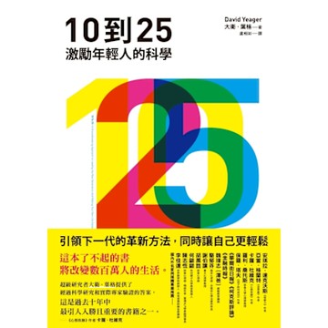 10到25：激勵年輕人的科學_Readmoo 讀墨電子書